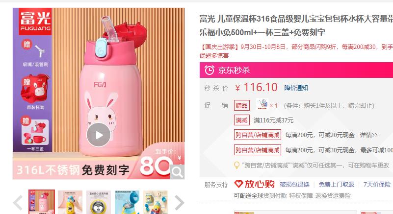 【54.1】富光 儿童316保温杯500ml