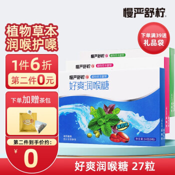 慢严舒柠 润喉糖24g*3盒组合装