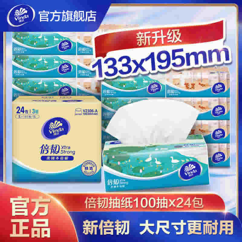 维达抽纸3层100抽24包