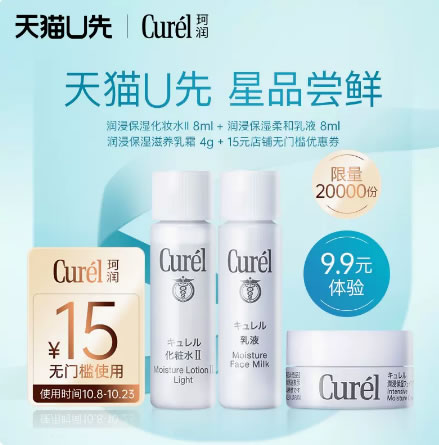 天猫 珂润U先试用：