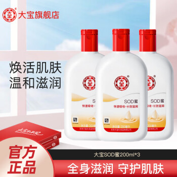 大宝 大瓶装SOD蜜200ml*3瓶