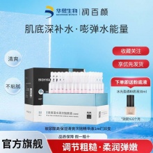  润百颜 蜂巢玻尿酸净肤次抛精华1ml*30支+粉底液30ml