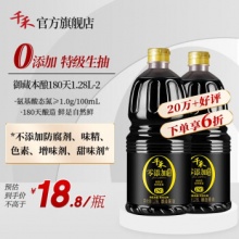 千禾  零添加特级生抽1.28L*2