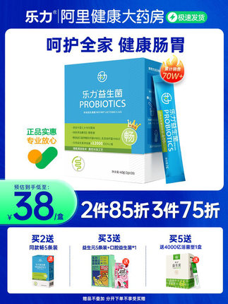 乐力  益生菌2g*20条