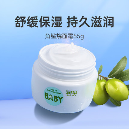 润本 婴儿童角鲨烷面霜55g