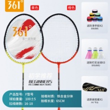 361°   羽毛球拍双拍套装
