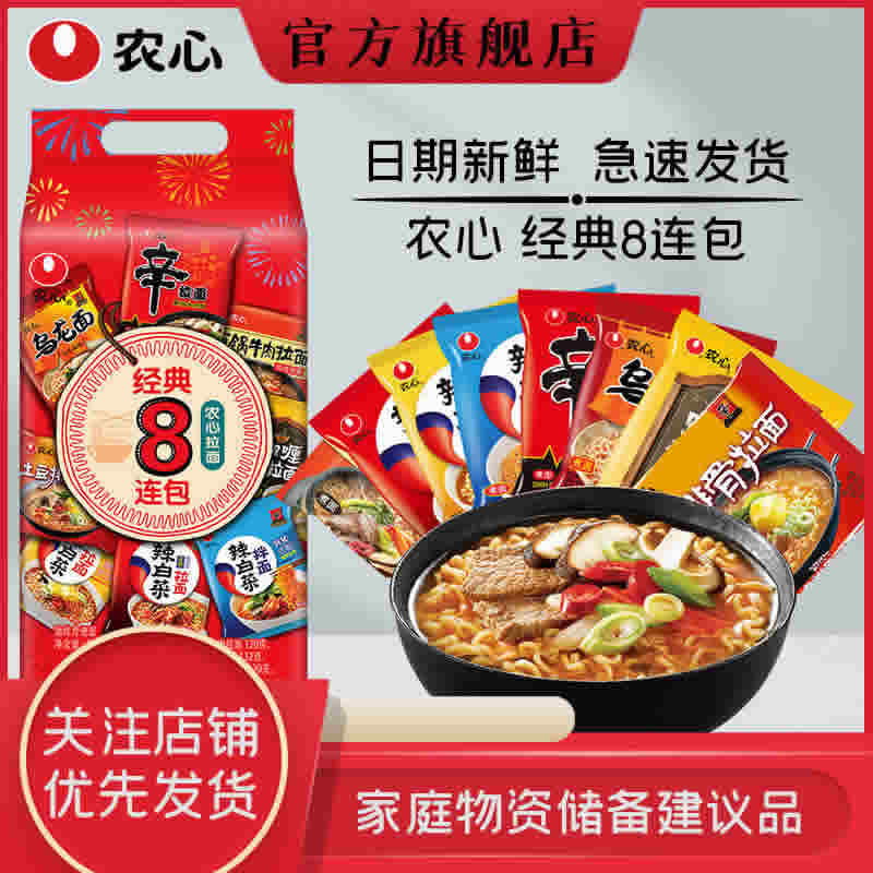 农心 经典辛拉面辣白菜8连包共968g 