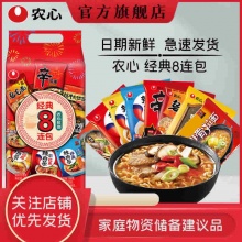 农心 经典辛拉面辣白菜8连包共968g 