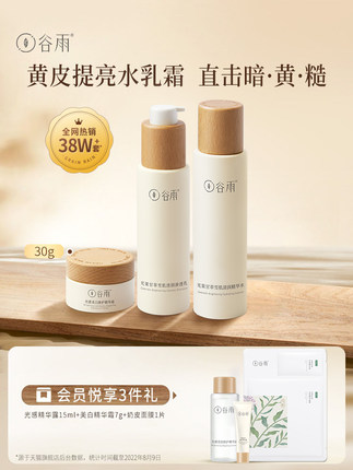 谷雨 光果甘草水乳套装