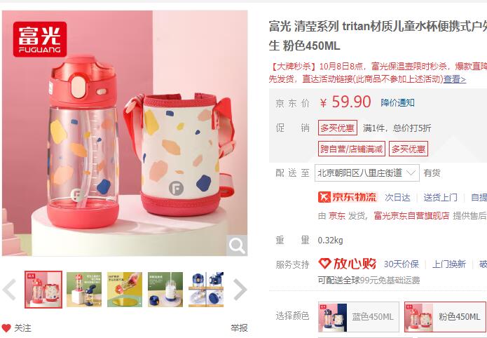 【22.95】富光 儿童吸管水杯 450ml 