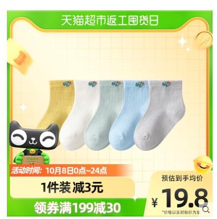 【19.8】丽婴房 婴儿短筒袜 5双装