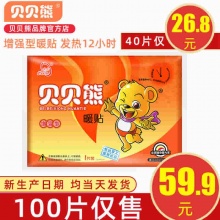 贝贝熊暖贴宝宝贴20片