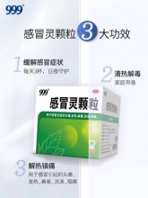 999 感冒灵颗粒冲剂