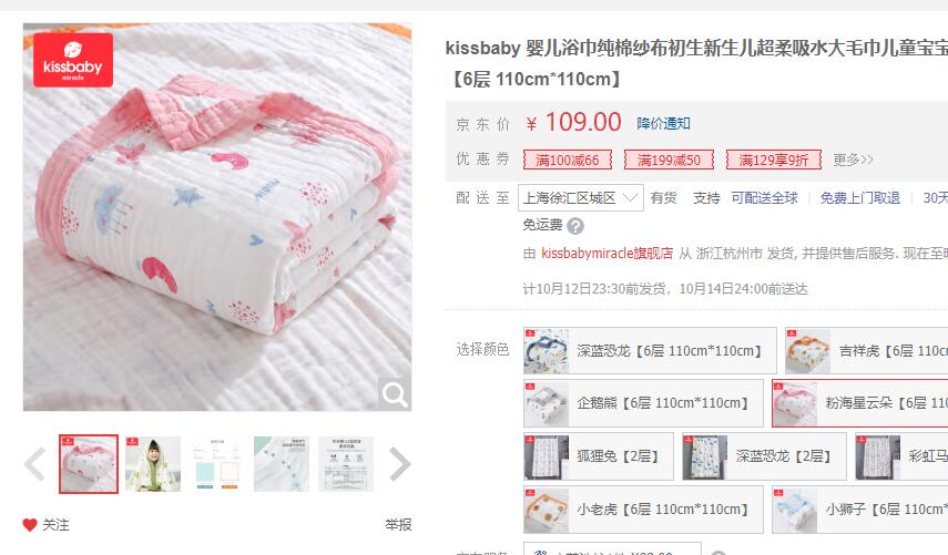 【30】Kissbaby 婴儿浴巾 6层 110cm*110cm