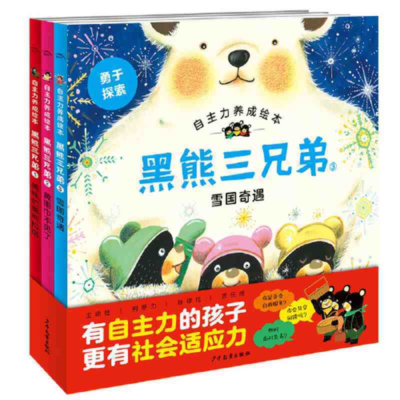 出发!成长魔法火车全5册 儿童得失观启蒙绘本