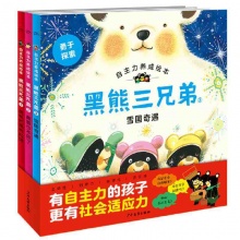 出发!成长魔法火车全5册 儿童得失观启蒙绘本