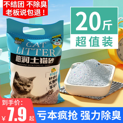 瓜洲牧 膨润土低尘猫砂无味10斤