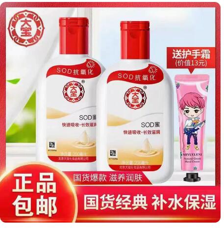大宝 sod蜜面霜 200ml（赠护手霜）