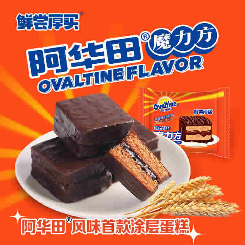 阿华田魔力方巧克力涂层蛋糕10枚共300g