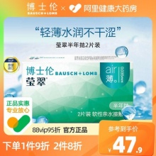 博士伦air薄莹翠隐形眼镜半年抛2片装