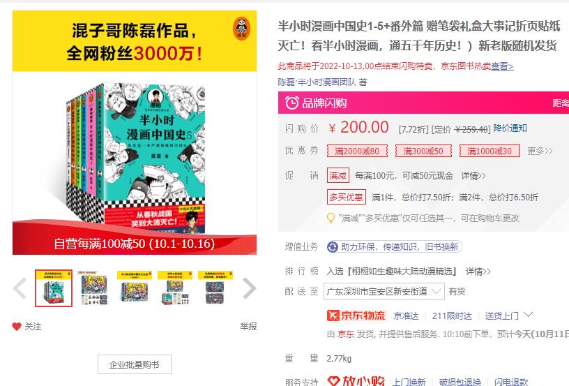 【70】《半小时漫画中国史大礼盒》（套装共6册）