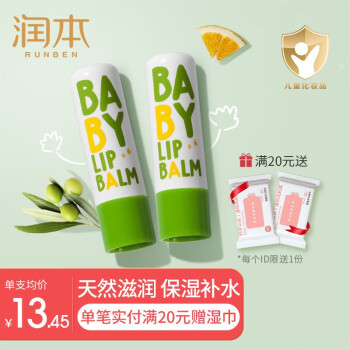 润本   儿童唇膏4gX2支
