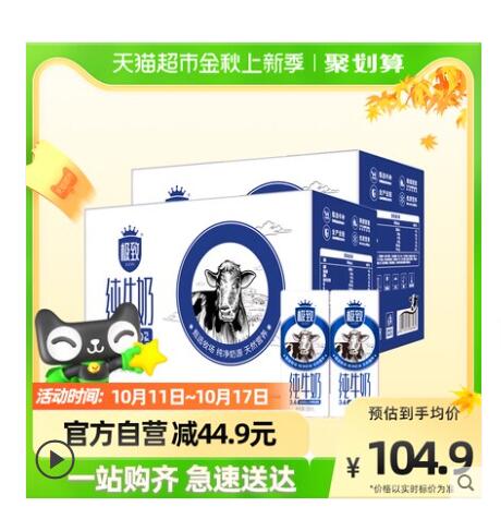 【44.58/箱】三元 极致全脂纯牛奶 250ml*16盒*2箱