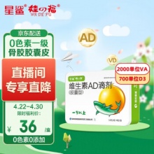 星鲨 维生素AD滴剂 胶囊型48粒/盒1岁以上