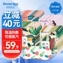 袋鼠医生 蒸汽眼罩50片
