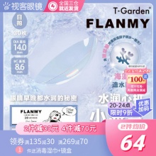 T-Garden Flanmy 隐形眼镜日抛30片+赠