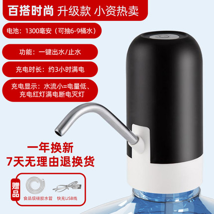 昕昕桶装水电动抽水器+赠