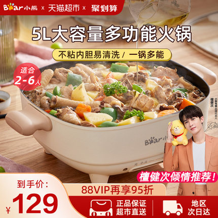 小熊 电火锅锅5L