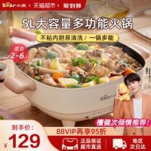 小熊 电火锅锅5L