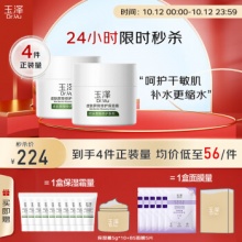玉泽  皮肤屏障修护保湿霜50g*2