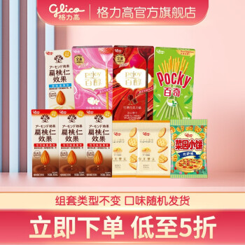格力高 下午茶零食家庭礼包6+4