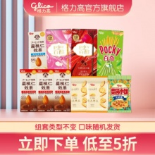 格力高 下午茶零食家庭礼包6+4