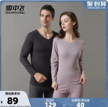 雪中飞  男女秋衣秋裤套装