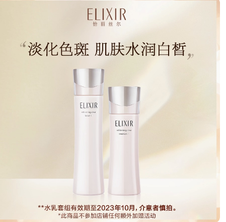 怡丽丝尔 纯肌净白美白保湿水乳套装