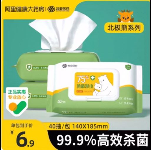 超亚  75度酒精湿巾
