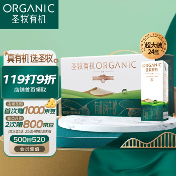 圣牧有机纯牛奶 品醇200ml*24盒