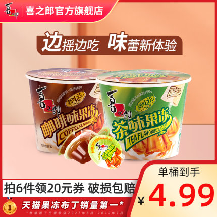 喜之郎 咖啡果冻茶冻117g