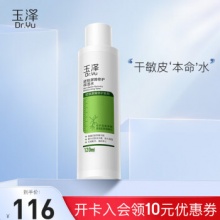 玉泽 皮肤屏障修护保湿水 120ml