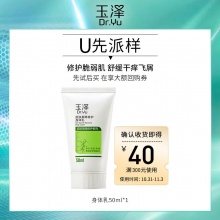 玉泽皮肤屏障修护身体乳50ml