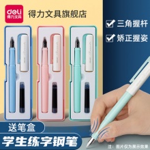 得力 小学生钢笔