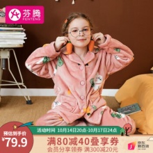 芬腾 女童珊瑚绒家居服套装