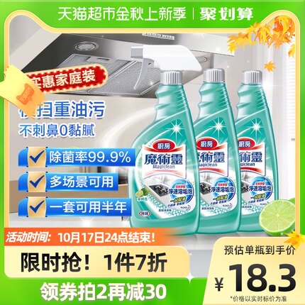 花王 油烟机清洗剂500ml*3瓶