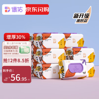 德佑 婴儿湿巾 加厚尊享版80抽10包