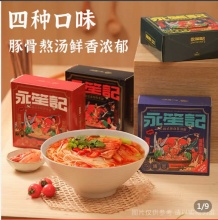 永笙记  速食汤面2盒