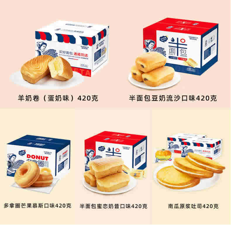 诺贝达 营养早餐小面包410g/420g