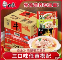 白象  大骨面方便面10袋